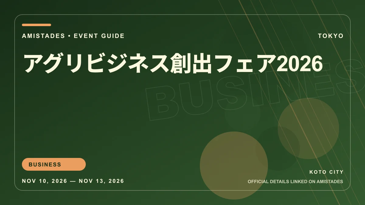 アグリビジネス創出フェア2026 poster and event artwork