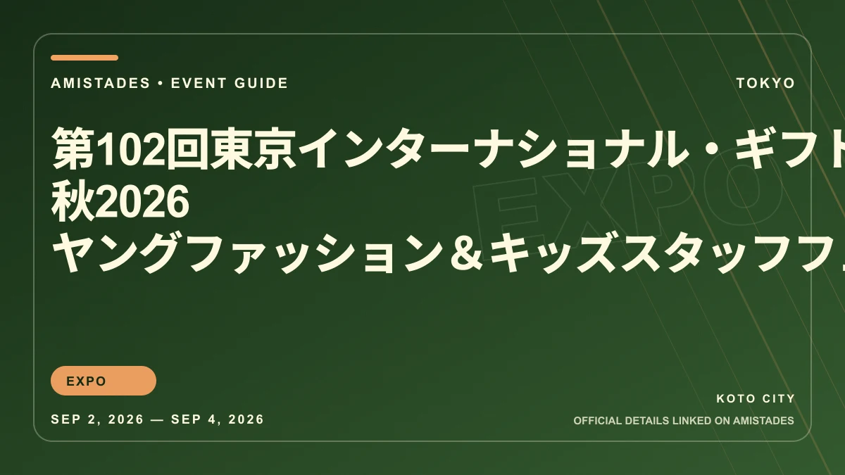 第102回東京インターナショナル・ギフト・ショー秋2026 ヤングファッション&キッズスタッフフェア poster and event artwork