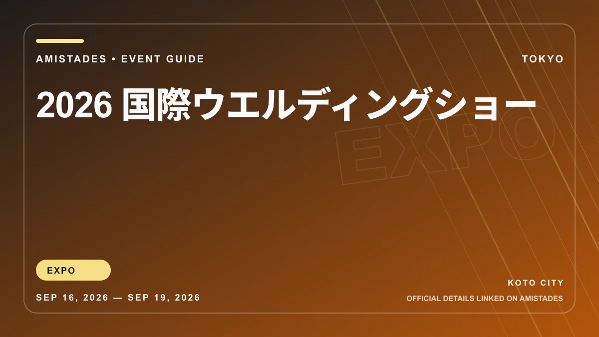 2026 国際ウエルディングショーのイベント画像