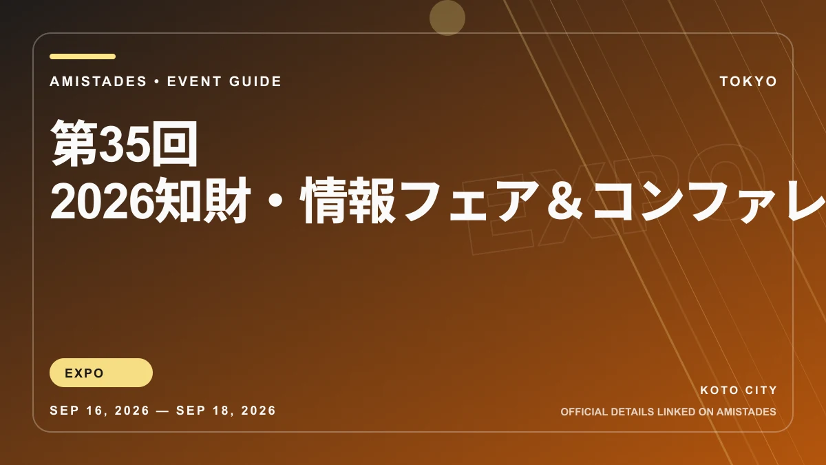 第35回 2026知財・情報フェア&コンファレンス poster and event artwork