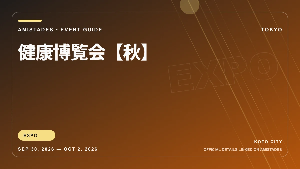 健康博覧会【秋】のイベント画像