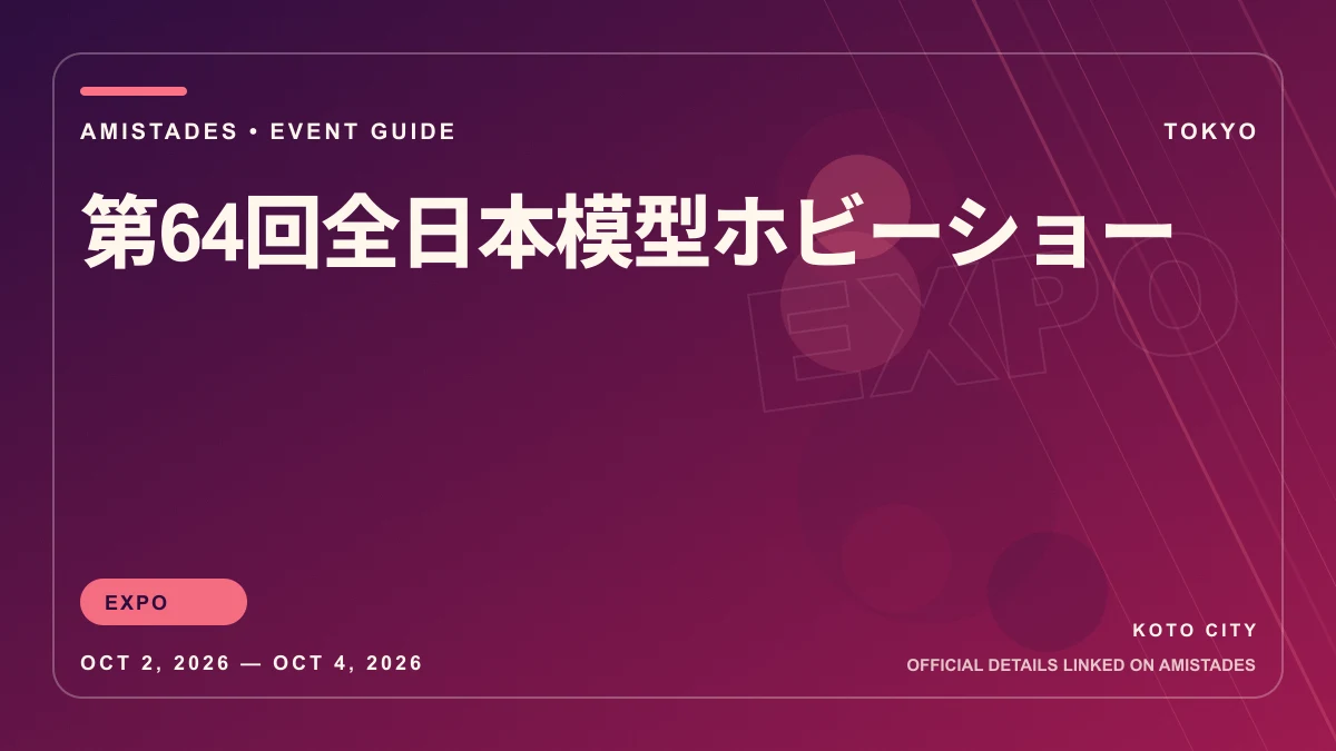 第64回全日本模型ホビーショー poster and event artwork