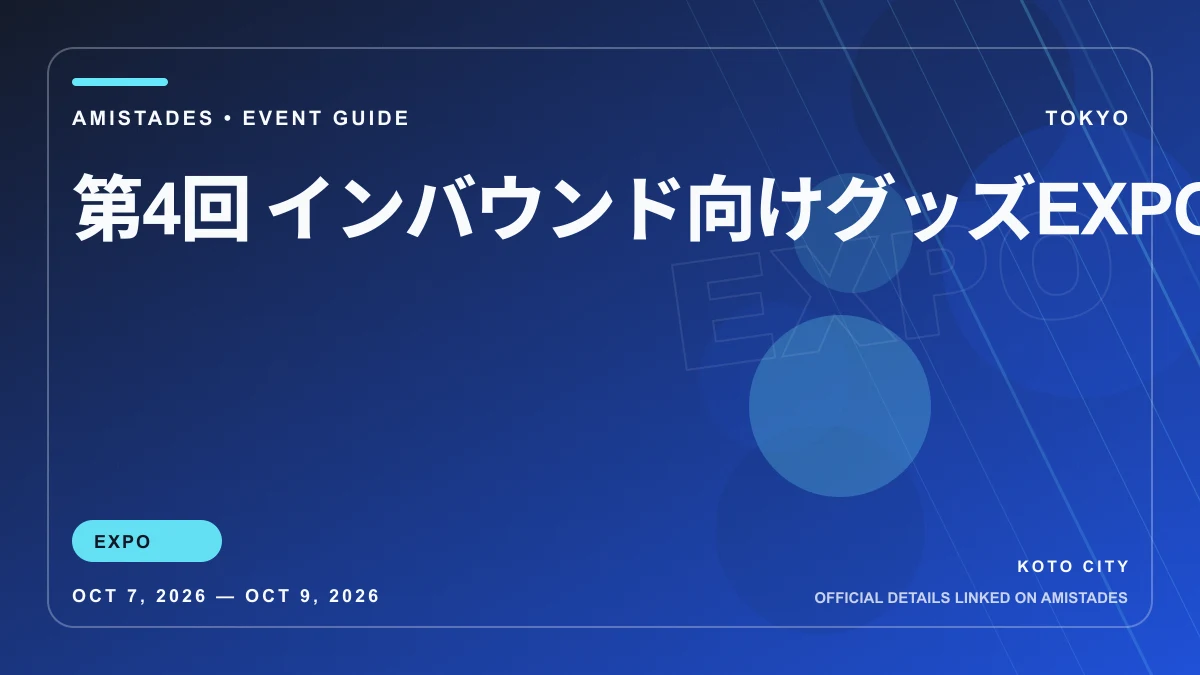 第4回 インバウンド向けグッズEXPO【秋】 poster and event artwork