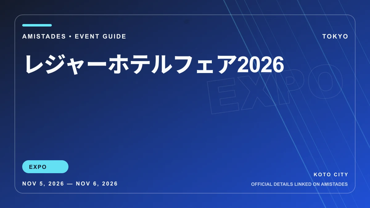 レジャーホテルフェア2026 poster and event artwork
