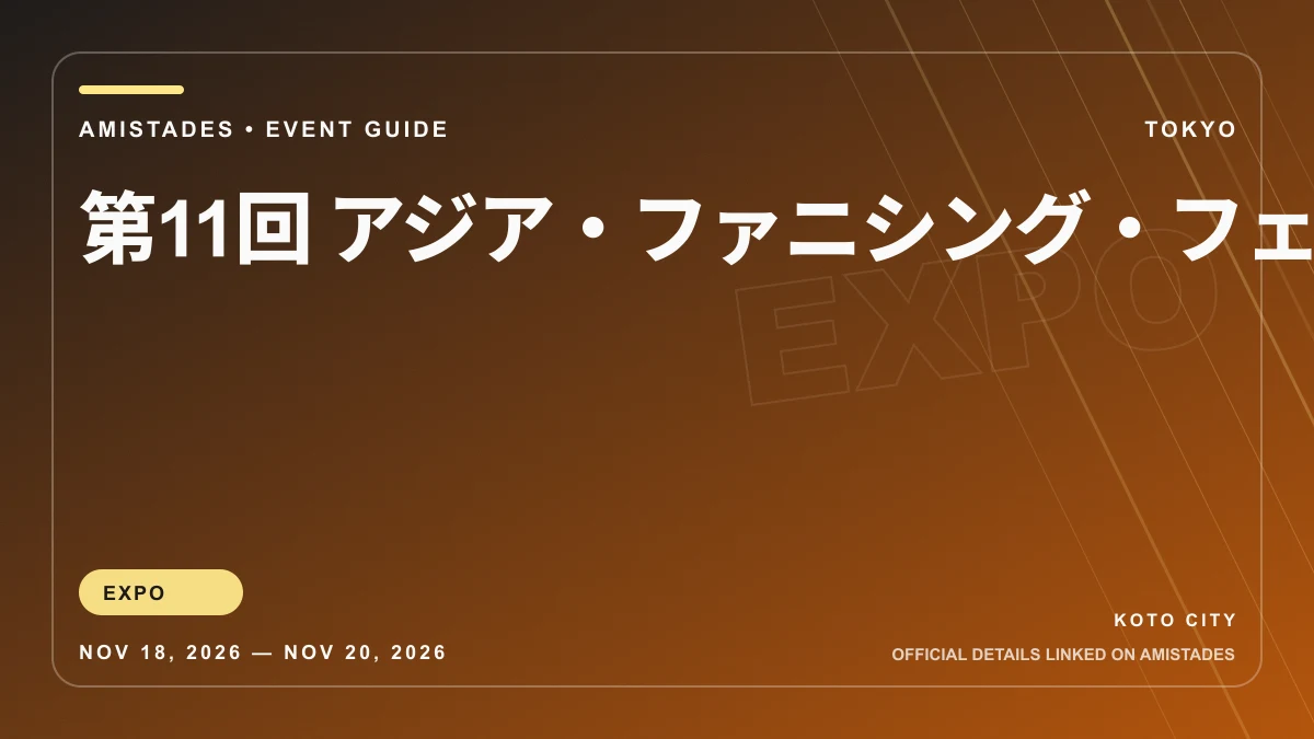 第11回 アジア・ファニシング・フェア 2026のイベント画像