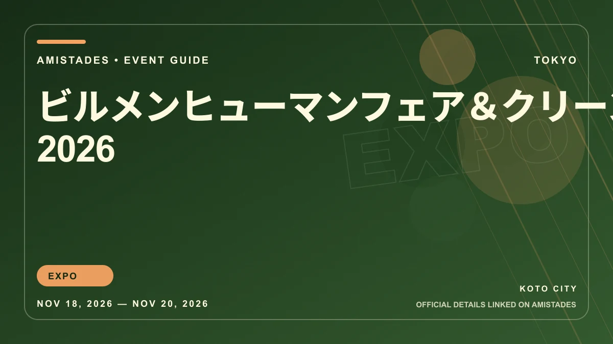 ビルメンヒューマンフェア＆クリーンEXPO 2026 poster and event artwork