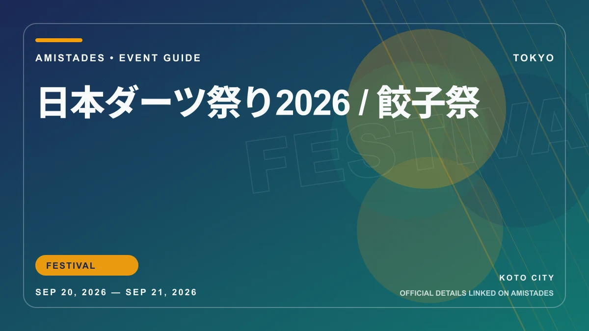 日本ダーツ祭り2026 / 餃子祭のイベント画像