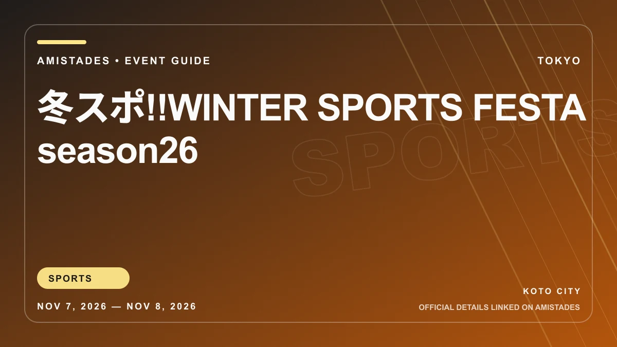 冬スポ!!WINTER SPORTS FESTA season26のイベント画像