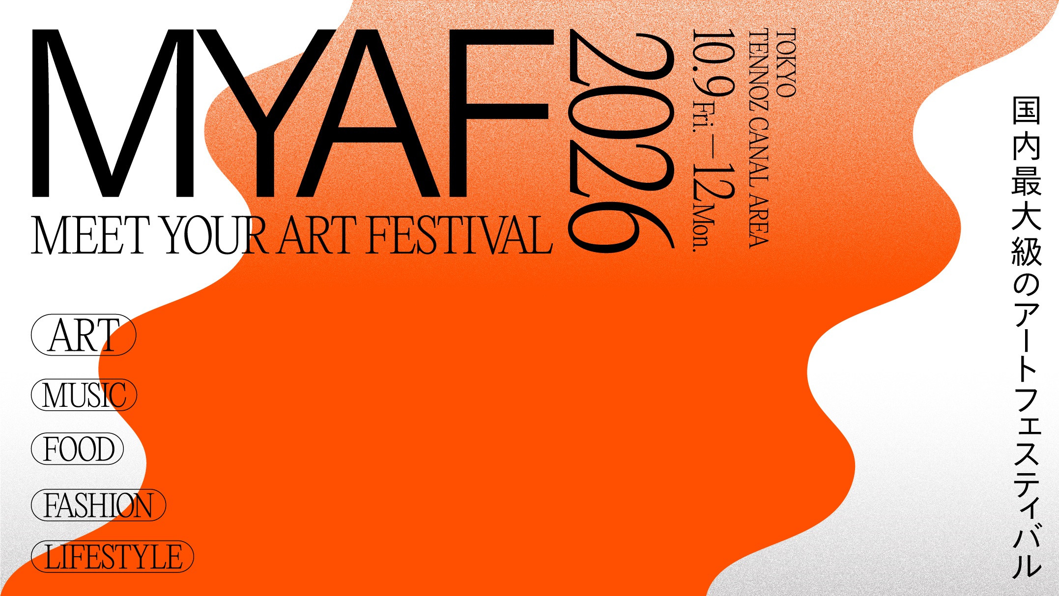 MEET YOUR ART FESTIVAL 2026のイベント画像